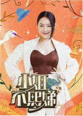 综艺封面